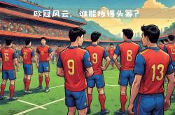 体育直播-西甲劲旅力争晋级下赛季欧冠