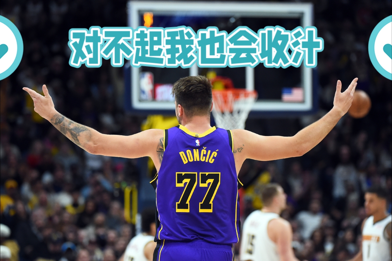 MVP表现神勇，协助球队逆转对手