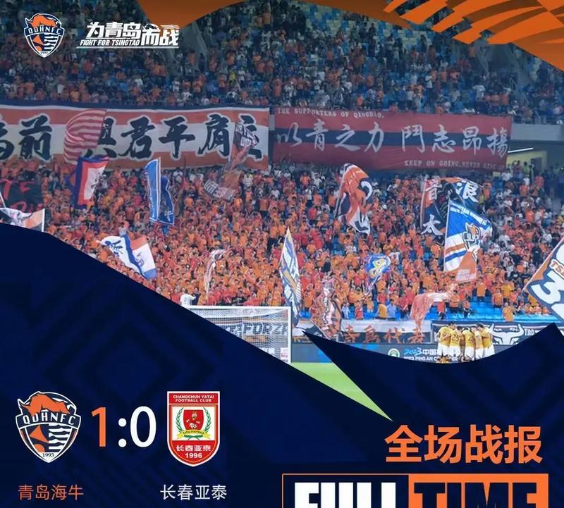 重庆力帆击败天津泰达，取得战略优势