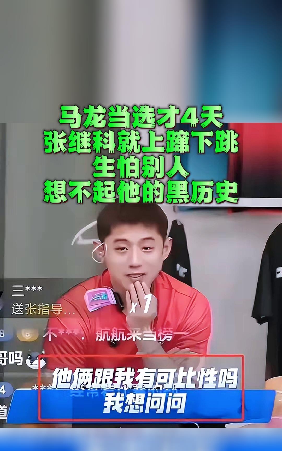 张继科的退赛让粉丝胶着的简单介绍