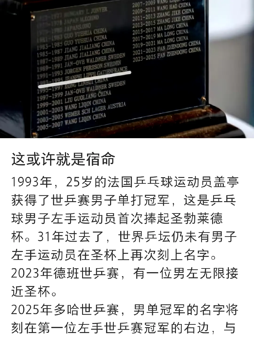 关于世界纪录被打破，瑞士队加冕男子乒乓球冠军的信息