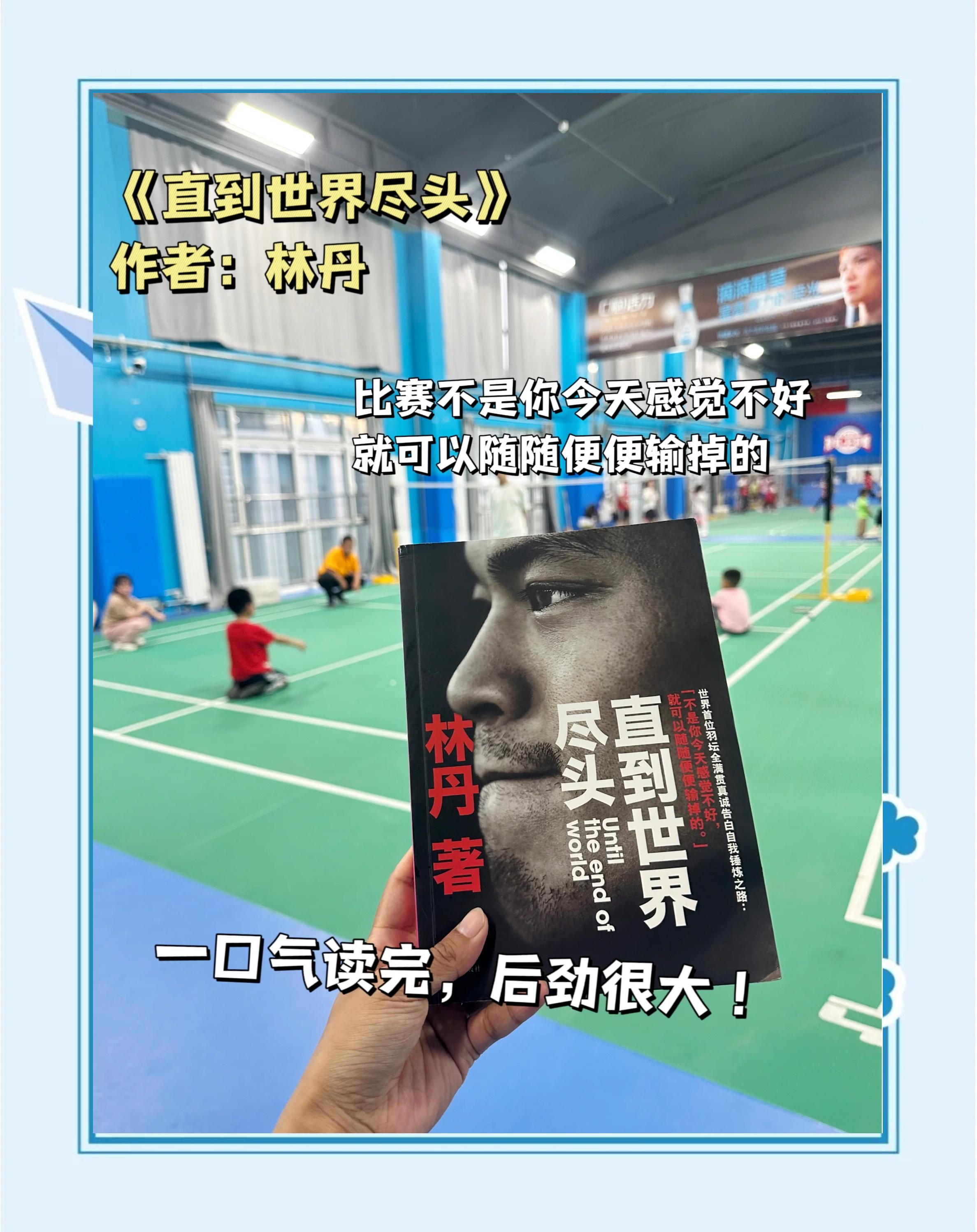 关于韩国羽毛球队力克丹麦羽毛球队，林丹制霸全场的信息